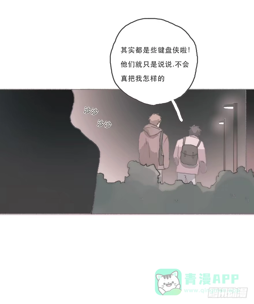《终于和黑粉同居了》男神真的好可怕！ 第46页