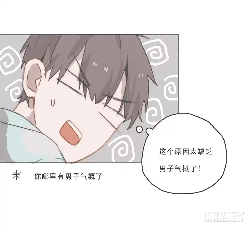 《终于和黑粉同居了》男神真的好可怕！ 第15页