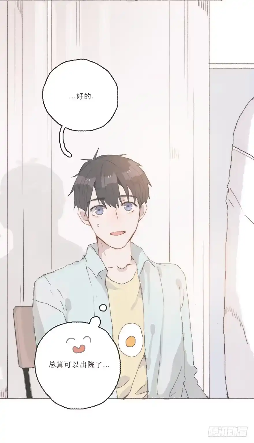 《终于和黑粉同居了》男神真的好可怕！ 第3页