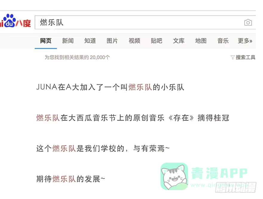 《终于和黑粉同居了》男神真的好可怕！ 第26页