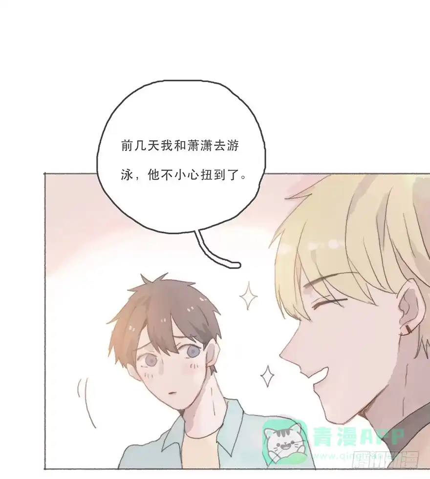 《终于和黑粉同居了》男神真的好可怕！ 第16页