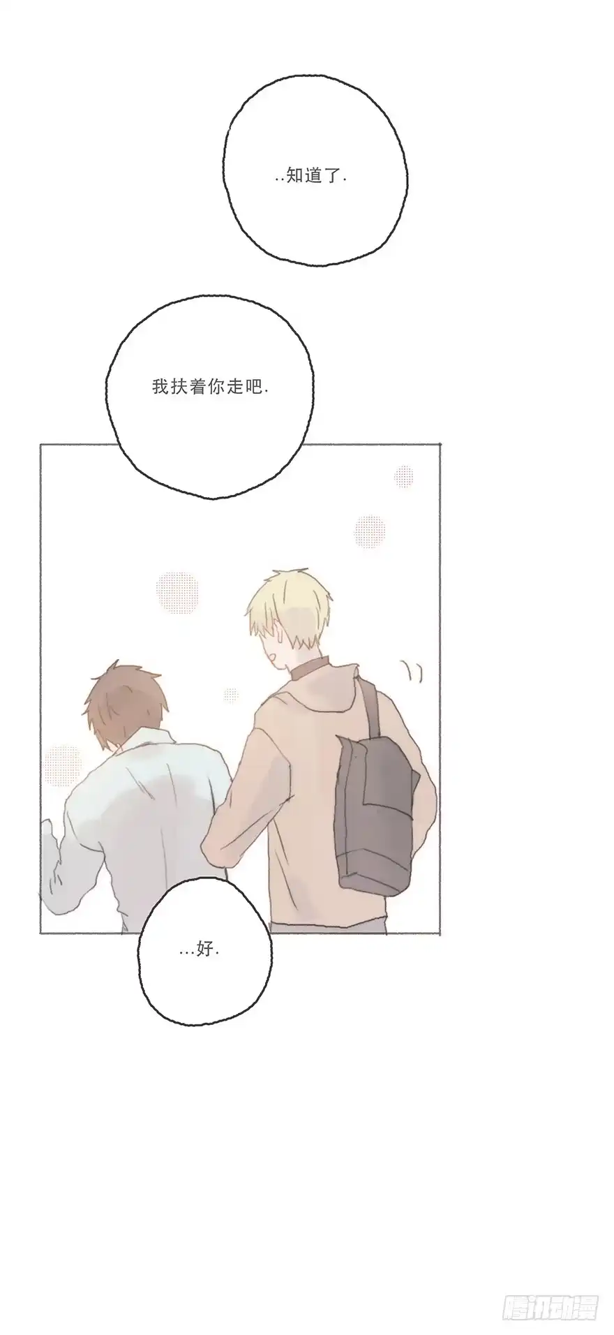 《终于和黑粉同居了》男神真的好可怕！ 第12页
