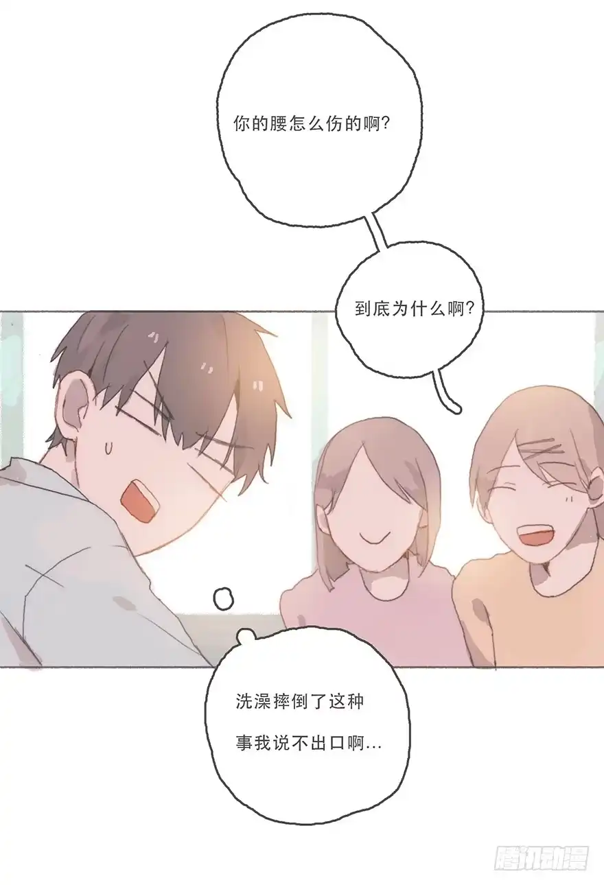 《终于和黑粉同居了》男神真的好可怕！ 第14页