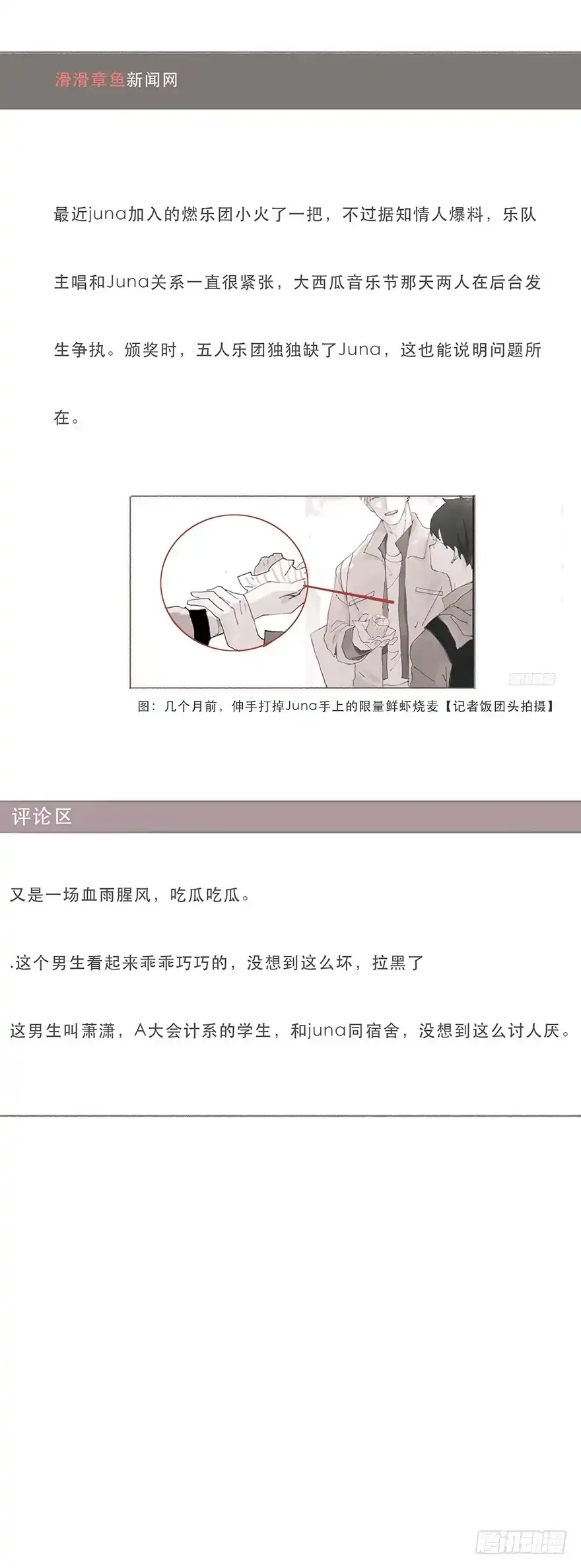 《终于和黑粉同居了》男神真的好可怕！ 第28页