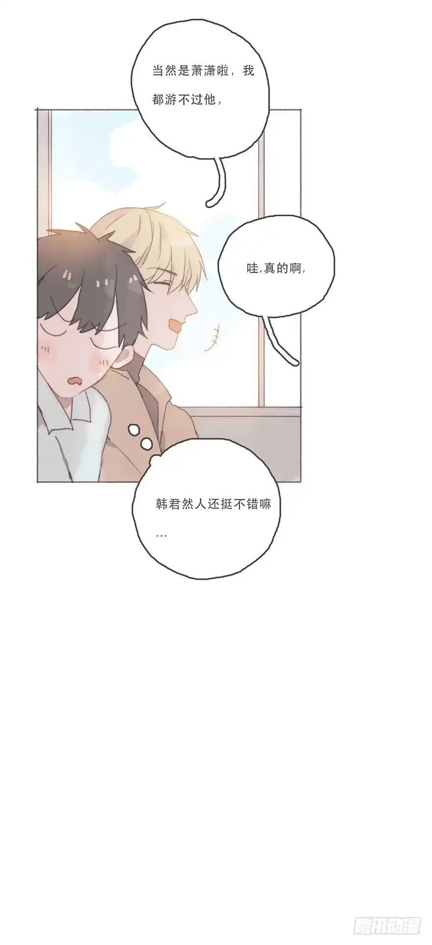 《终于和黑粉同居了》男神真的好可怕！ 第23页