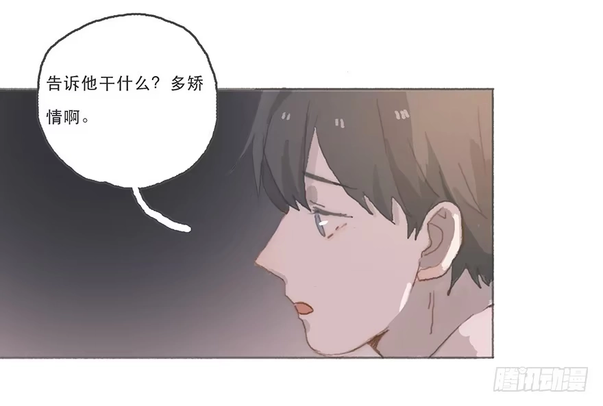 《终于和黑粉同居了》男神真的好可怕！ 第45页