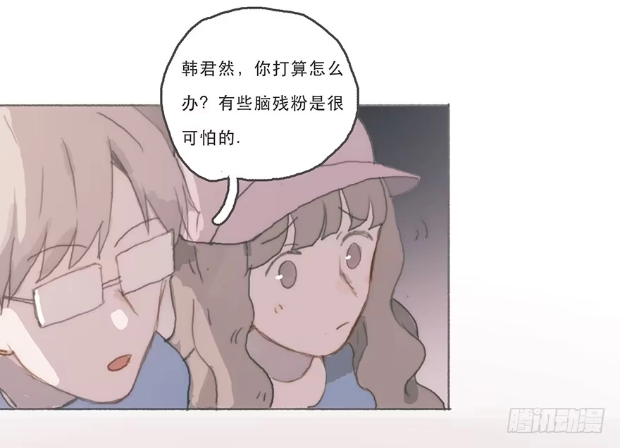 《终于和黑粉同居了》男神真的好可怕！ 第48页