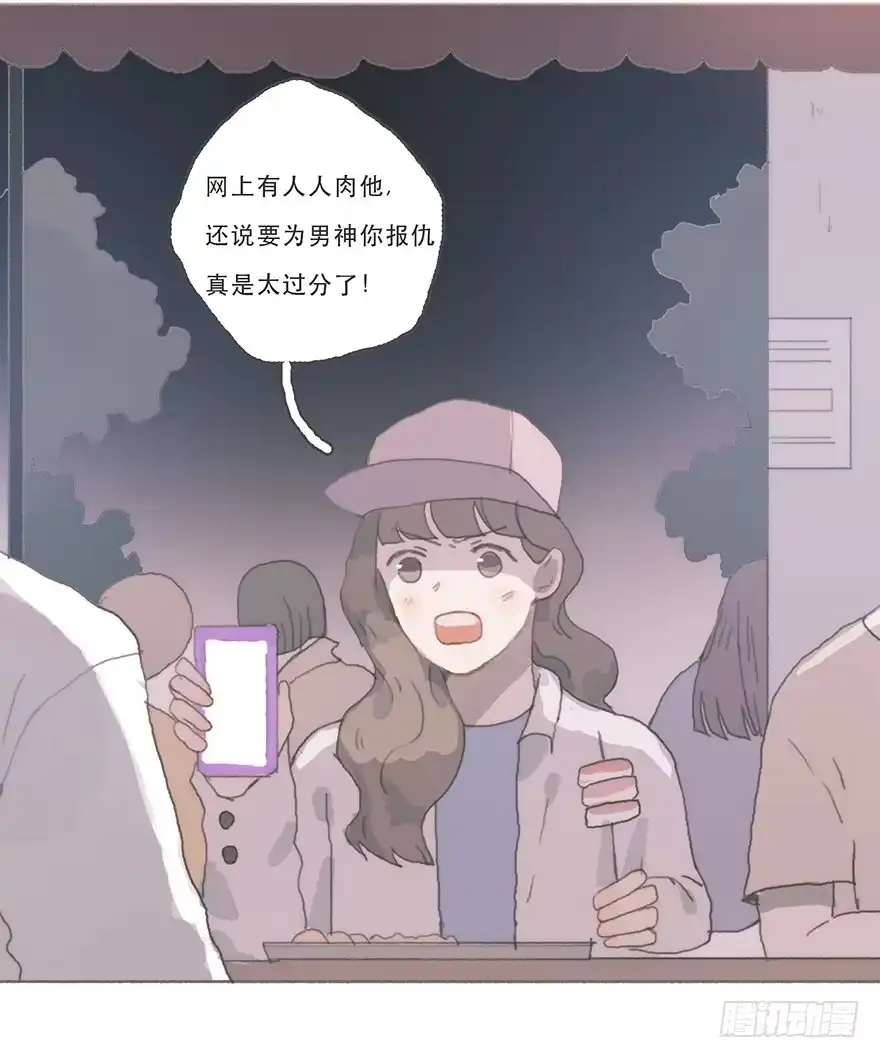 《终于和黑粉同居了》男神真的好可怕！ 第40页