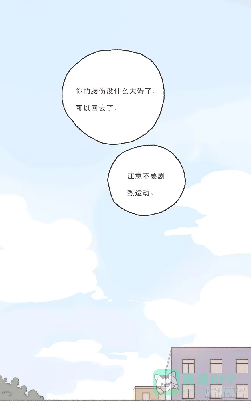 《终于和黑粉同居了》男神真的好可怕！ 第1页