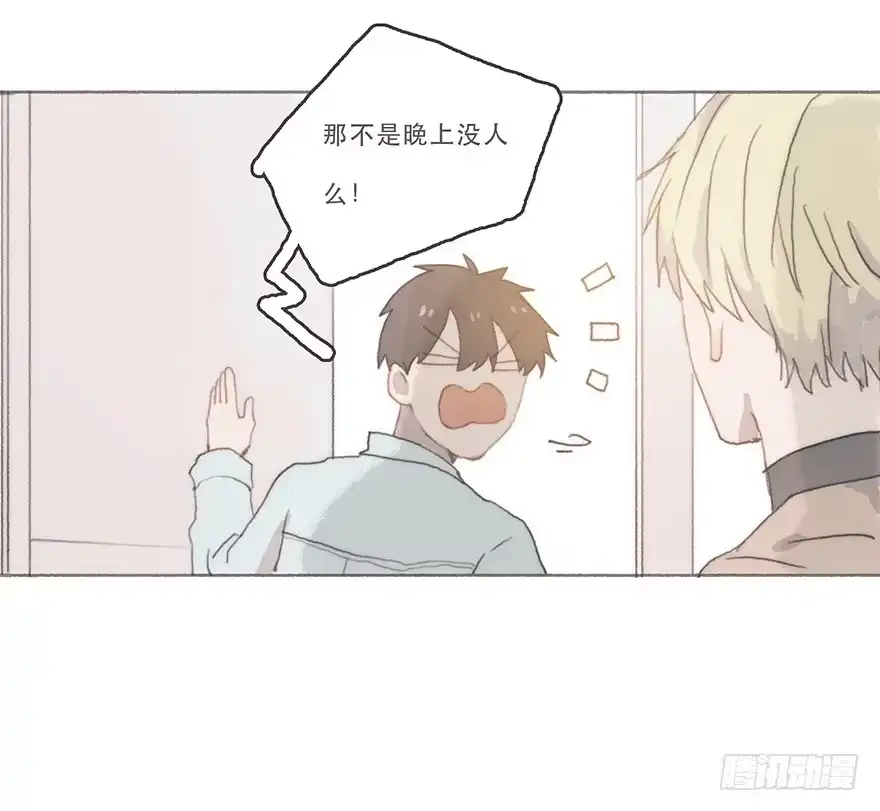 《终于和黑粉同居了》男神真的好可怕！ 第9页