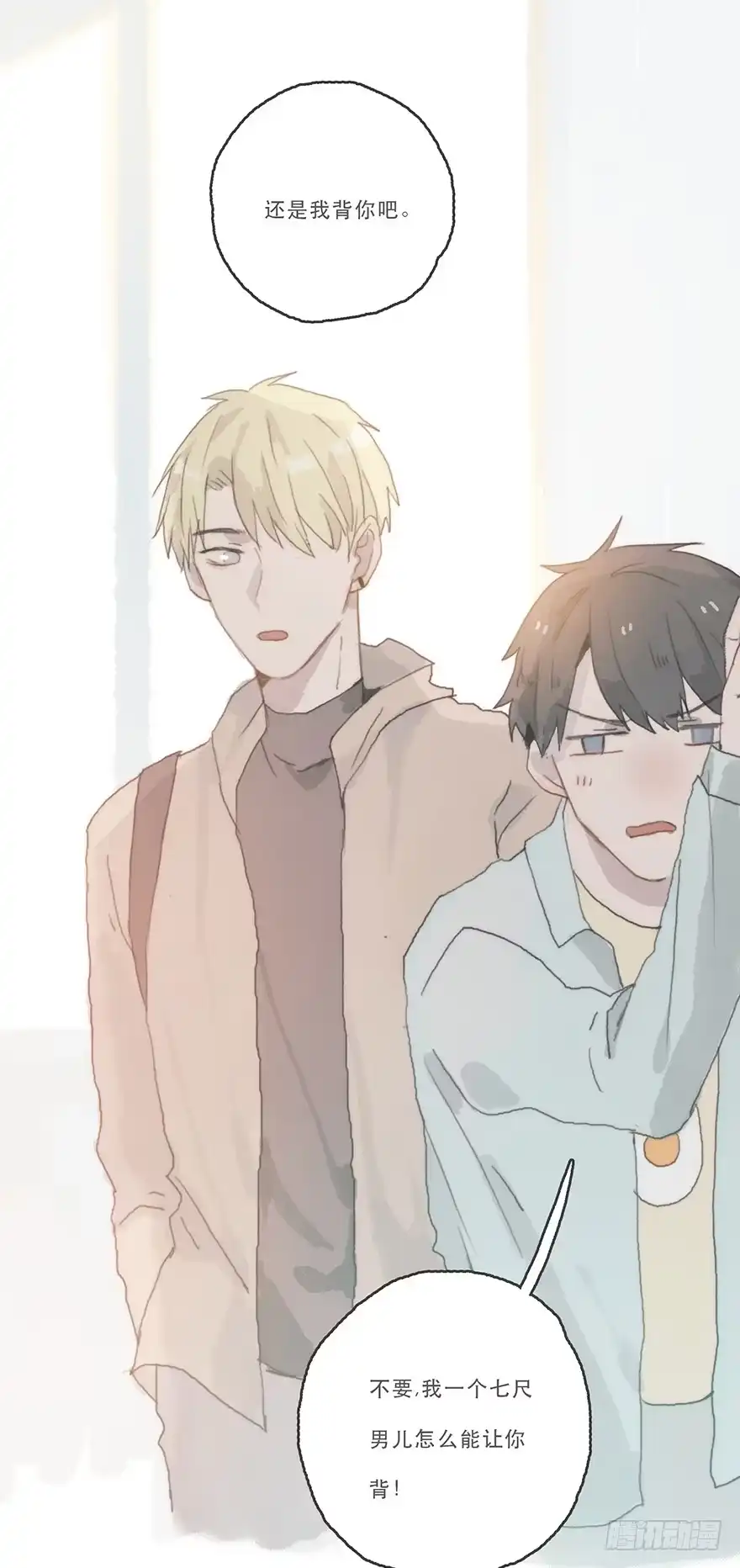 《终于和黑粉同居了》男神真的好可怕！ 第7页