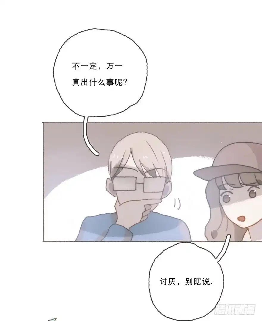 《终于和黑粉同居了》Juna我帮你报仇了 第18页
