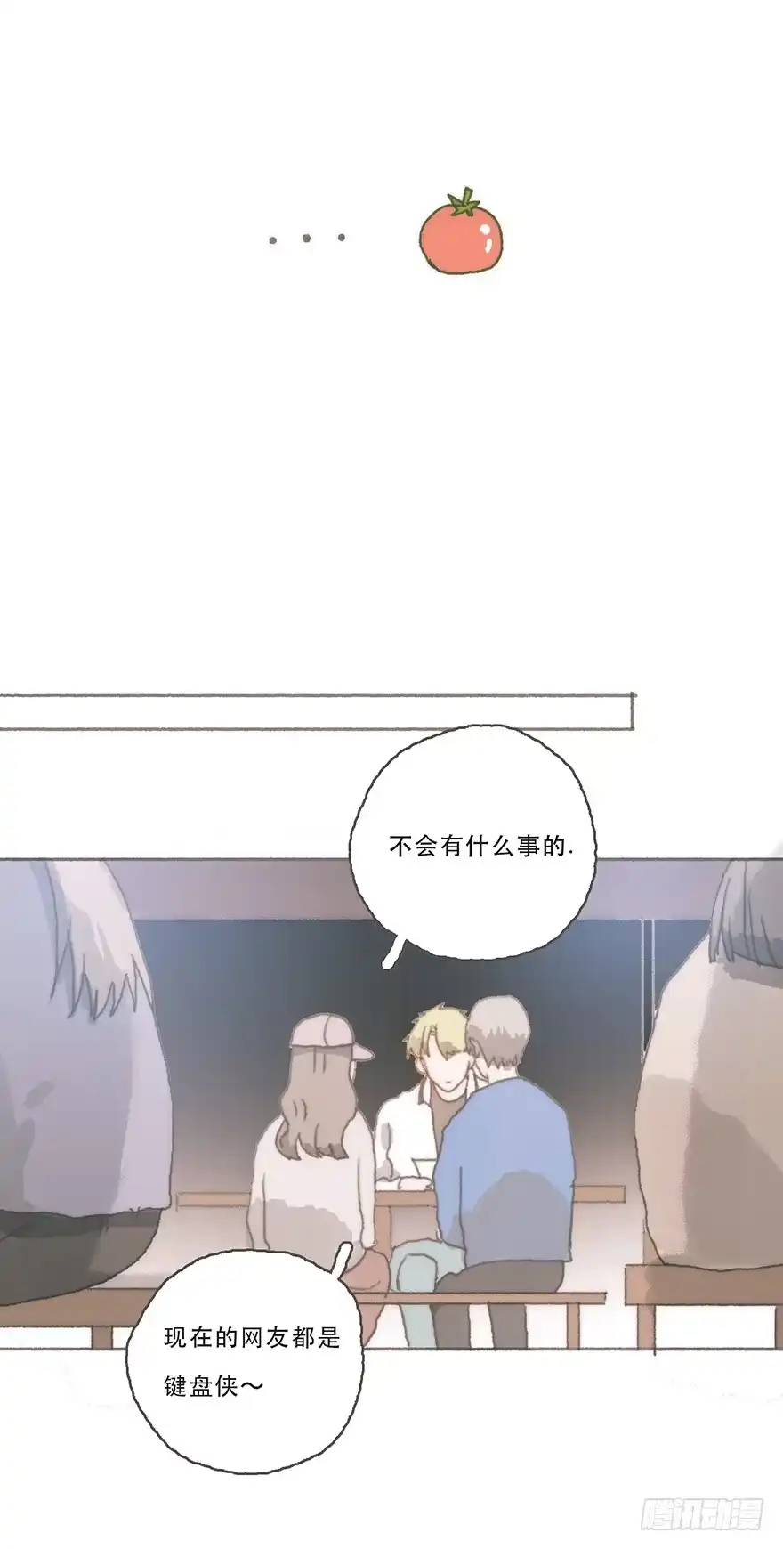《终于和黑粉同居了》Juna我帮你报仇了 第17页