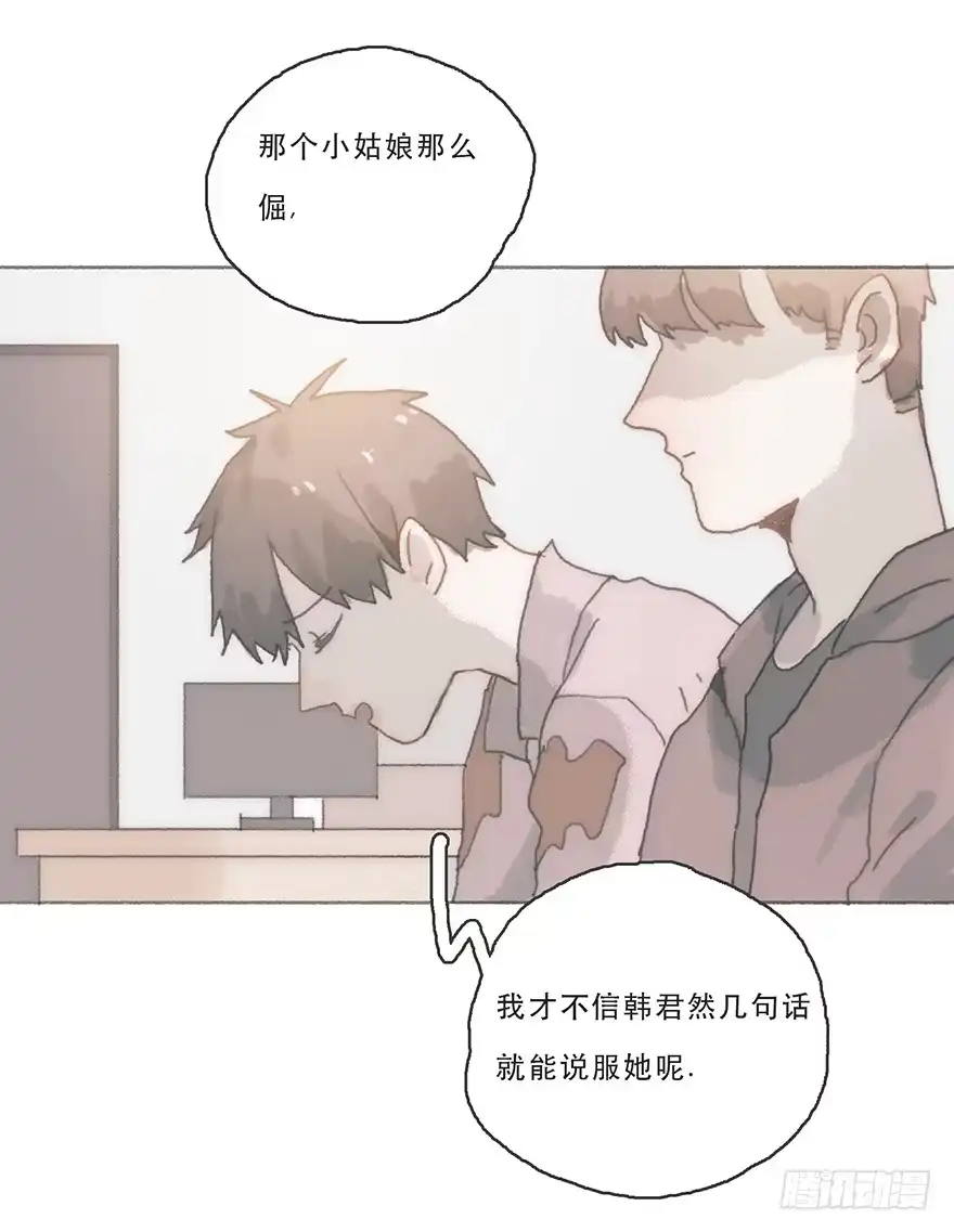 《终于和黑粉同居了》Juna我帮你报仇了 第42页