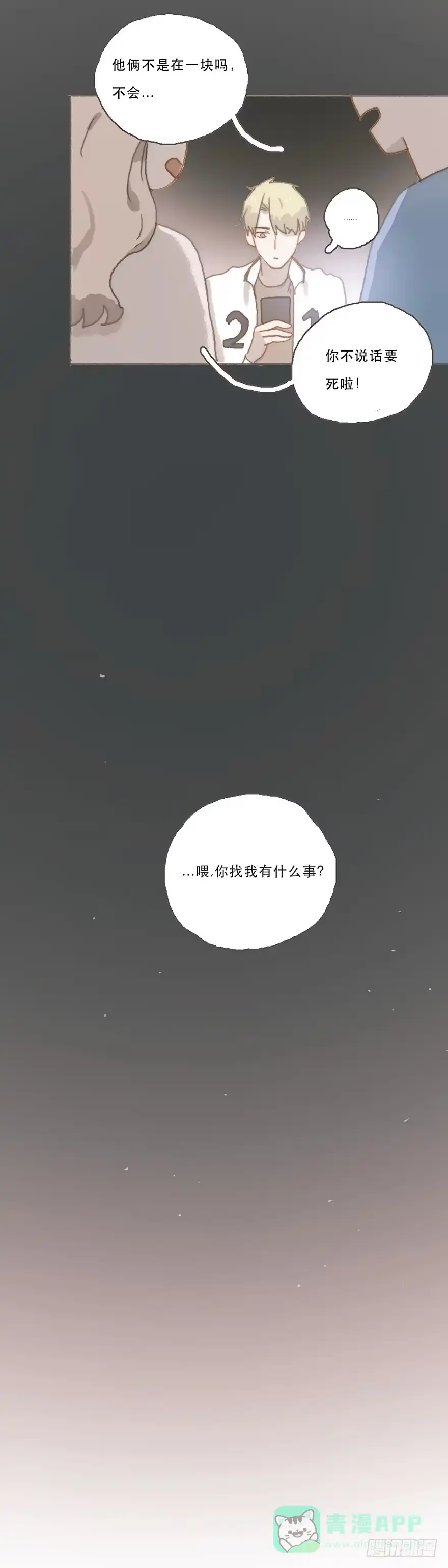 《终于和黑粉同居了》Juna我帮你报仇了 第21页