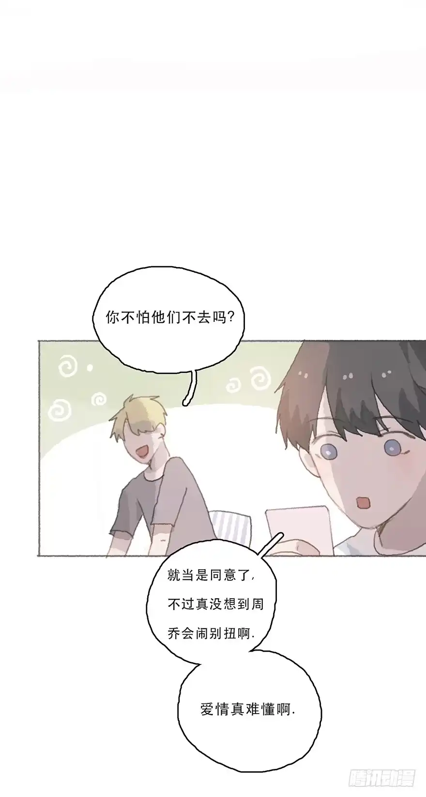 《终于和黑粉同居了》旧的不去新的不来 第33页