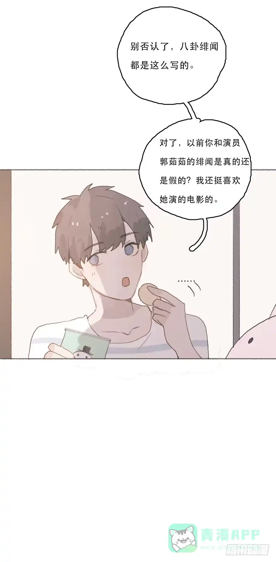 《终于和黑粉同居了》旧的不去新的不来 第36页