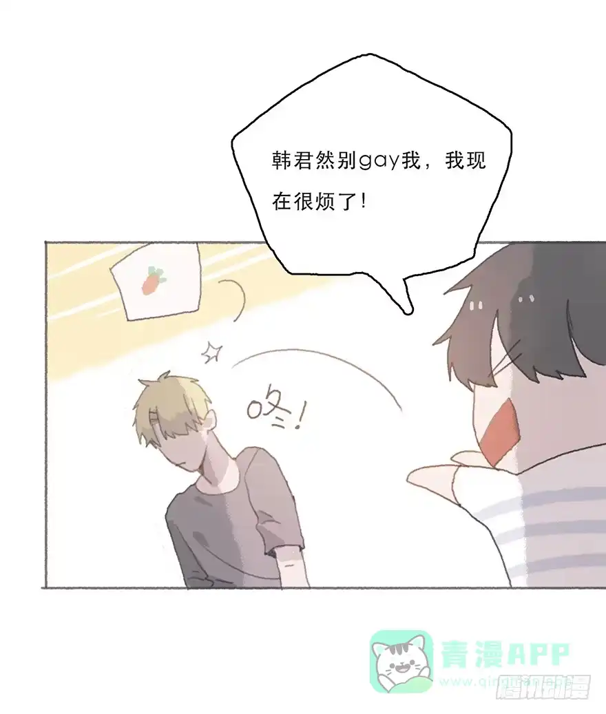 《终于和黑粉同居了》旧的不去新的不来 第31页