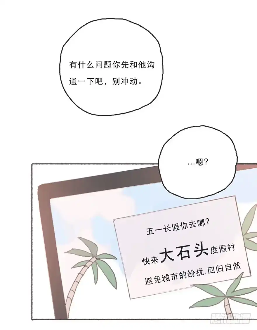 《终于和黑粉同居了》旧的不去新的不来 第22页