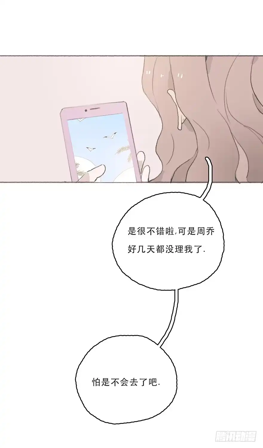 《终于和黑粉同居了》旧的不去新的不来 第25页