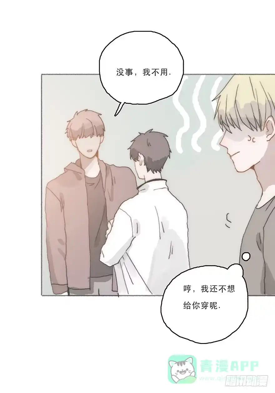 《终于和黑粉同居了》旧的不去新的不来 第11页