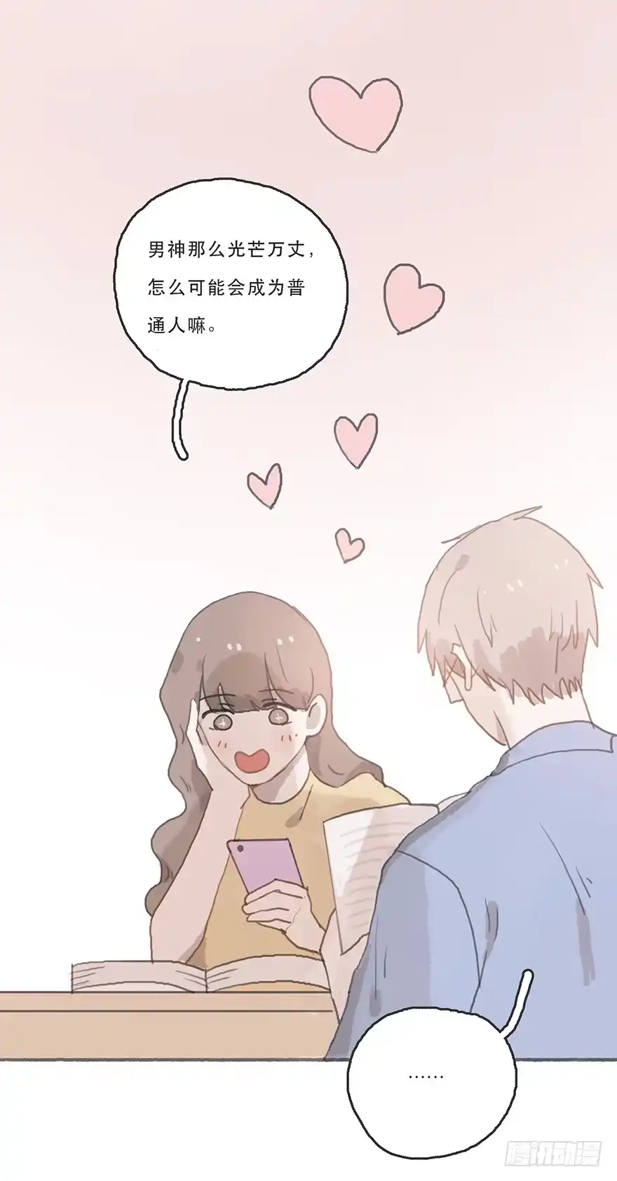 《终于和黑粉同居了》旧的不去新的不来 第15页