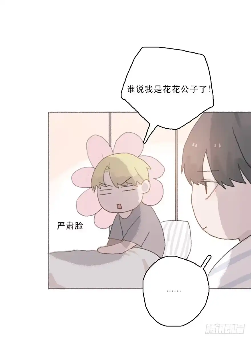 《终于和黑粉同居了》旧的不去新的不来 第35页
