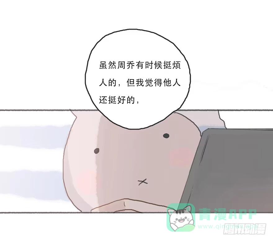《终于和黑粉同居了》旧的不去新的不来 第21页