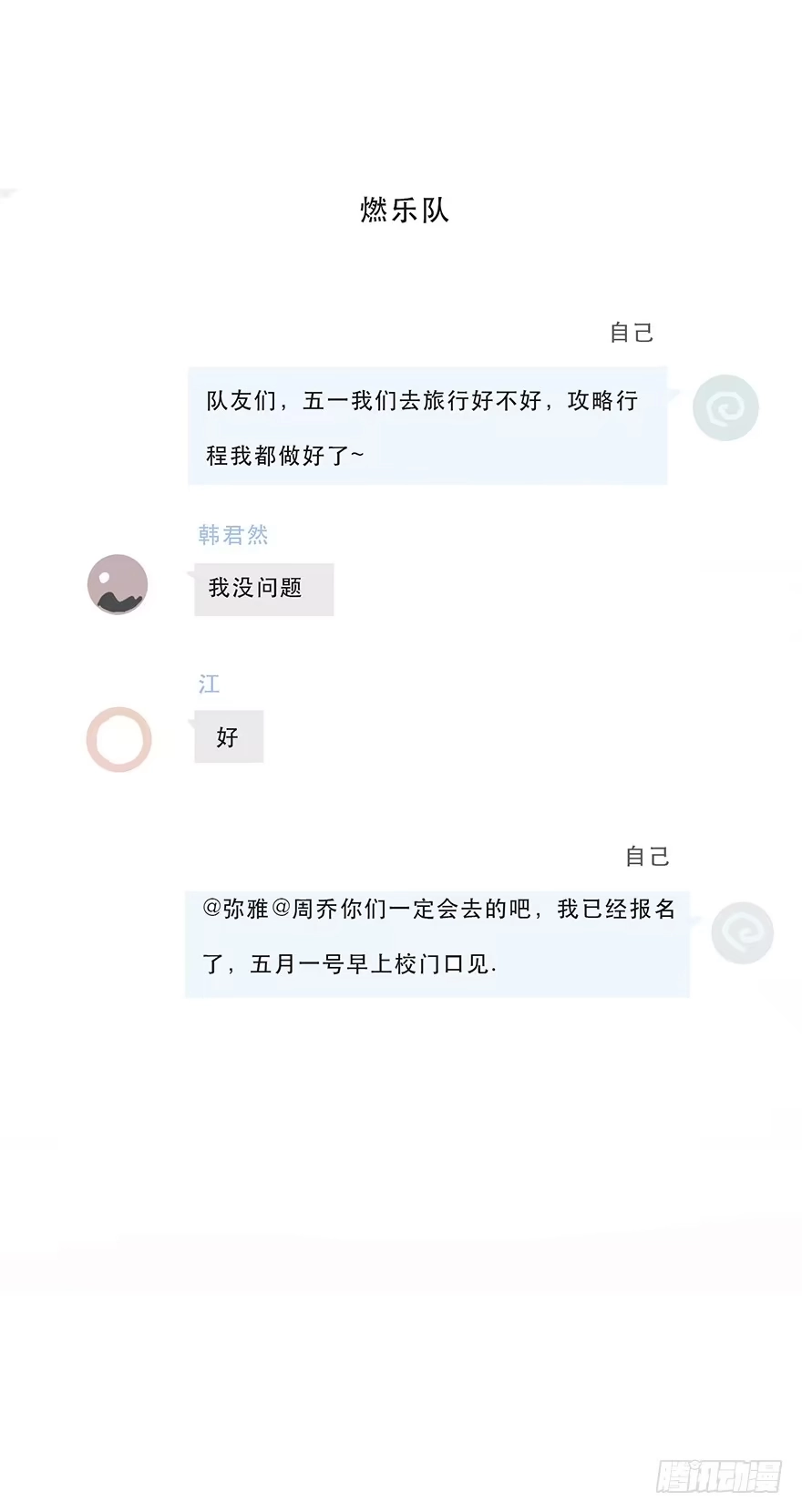《终于和黑粉同居了》旧的不去新的不来 第32页