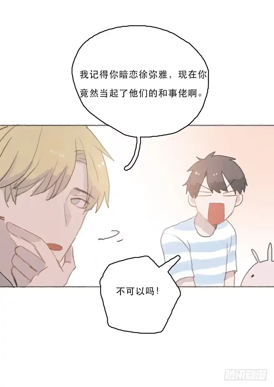 《终于和黑粉同居了》旧的不去新的不来 第28页
