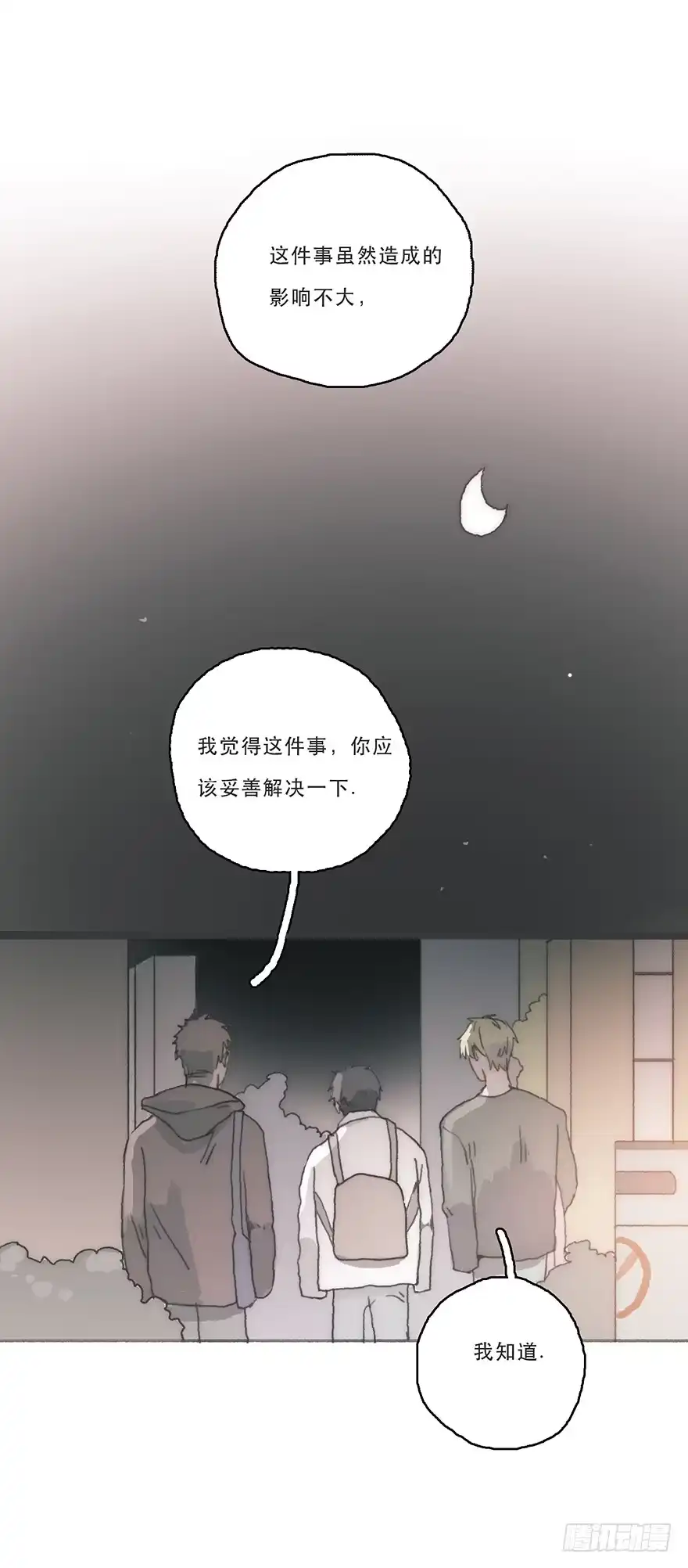 《终于和黑粉同居了》旧的不去新的不来 第12页