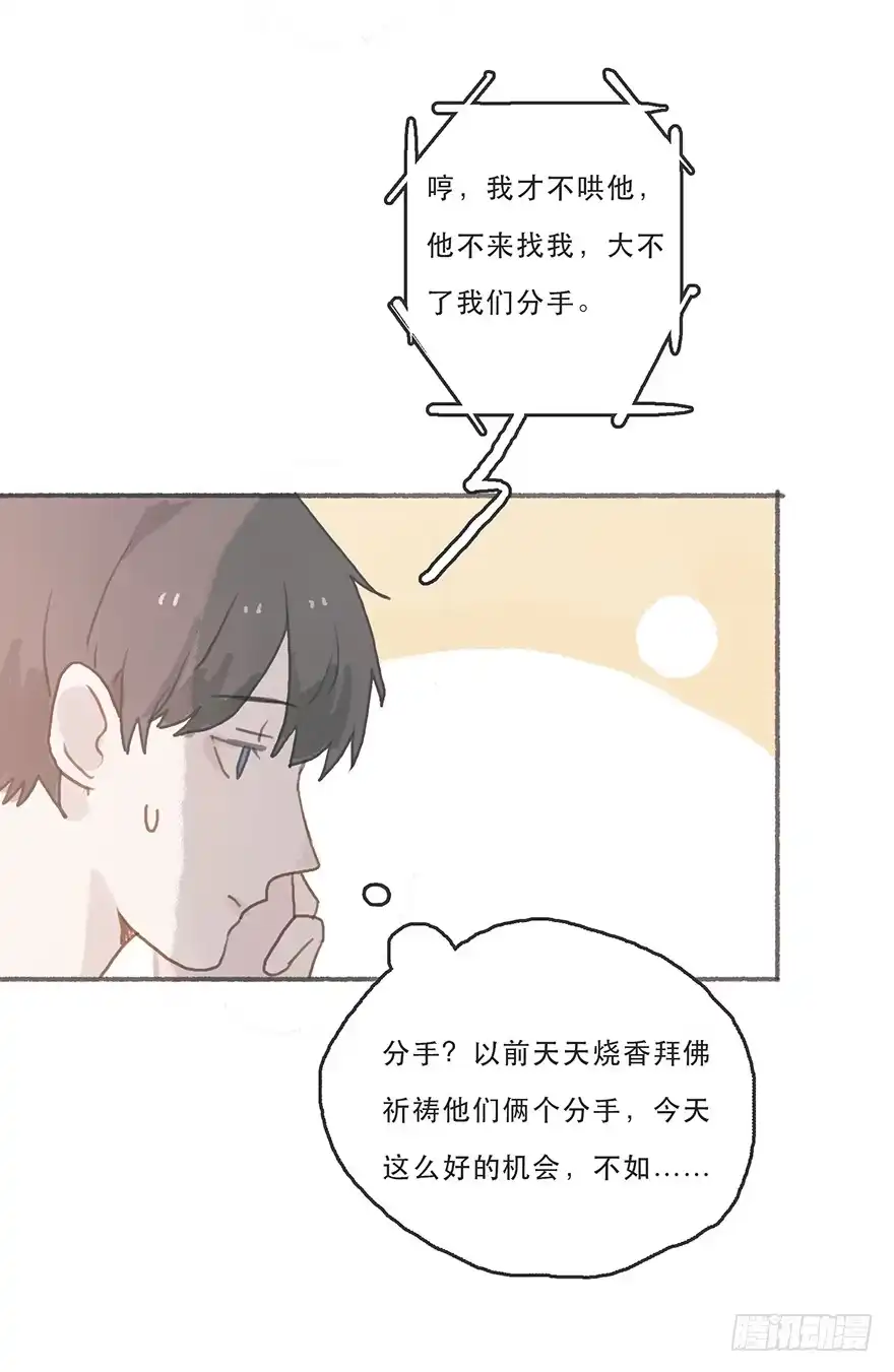《终于和黑粉同居了》旧的不去新的不来 第20页