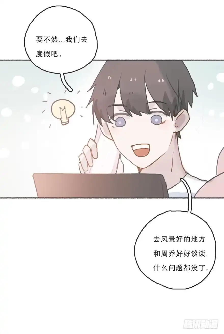 《终于和黑粉同居了》旧的不去新的不来 第23页
