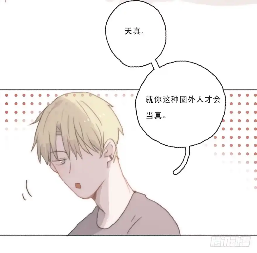 《终于和黑粉同居了》我不喜欢女孩子 第3页