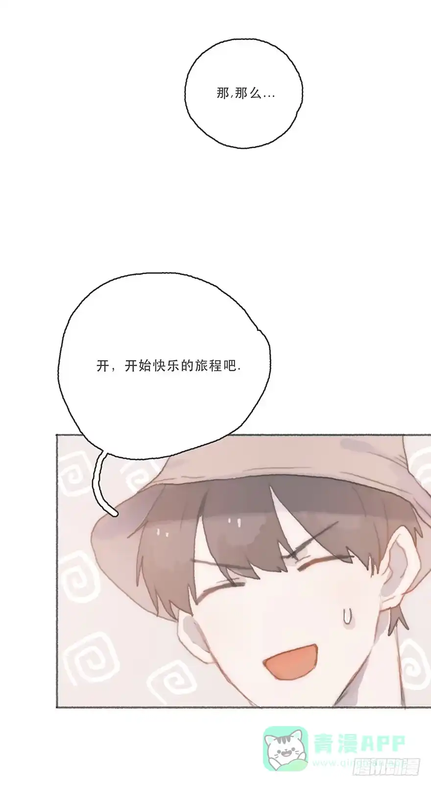《终于和黑粉同居了》我不喜欢女孩子 第11页