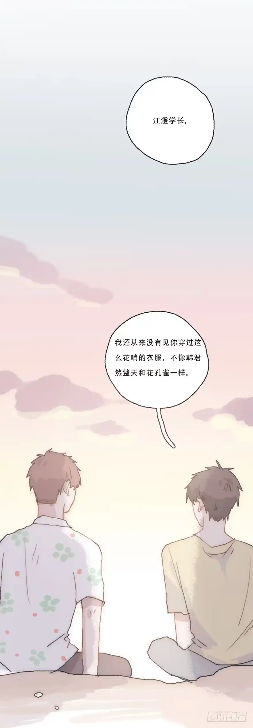 《终于和黑粉同居了》我不喜欢女孩子 第34页