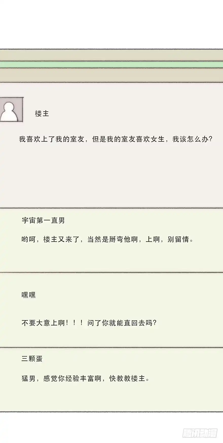 《终于和黑粉同居了》我不喜欢女孩子 第7页