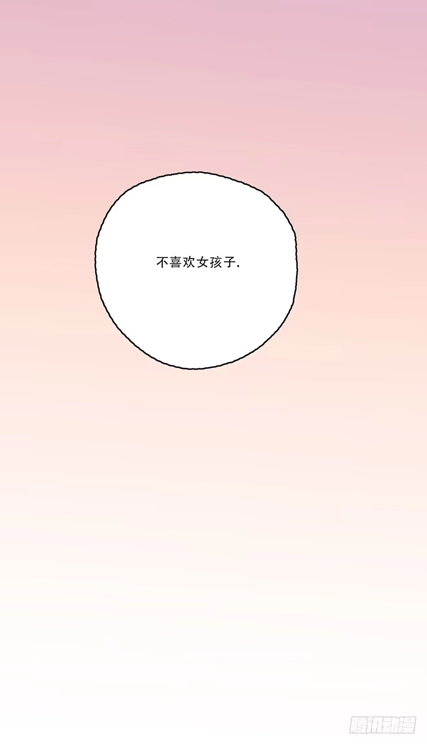 《终于和黑粉同居了》我不喜欢女孩子 第43页