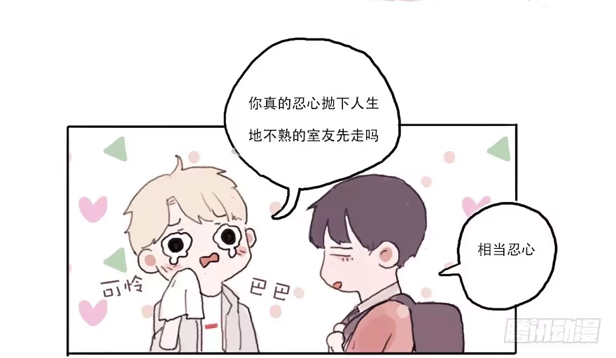 《终于和黑粉同居了》命中的克星 第19页