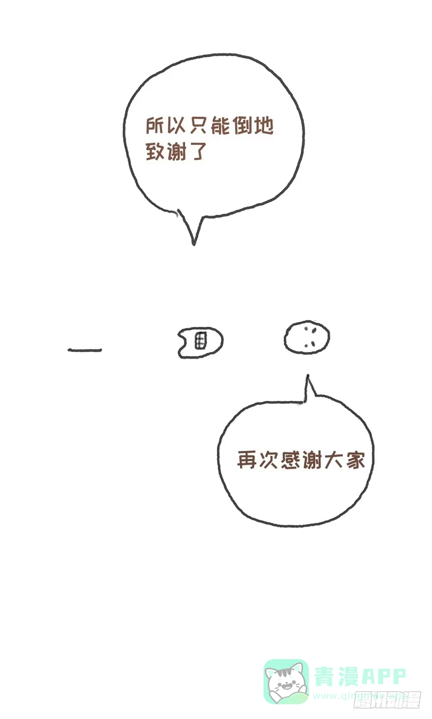 《终于和黑粉同居了》命中的克星 第46页