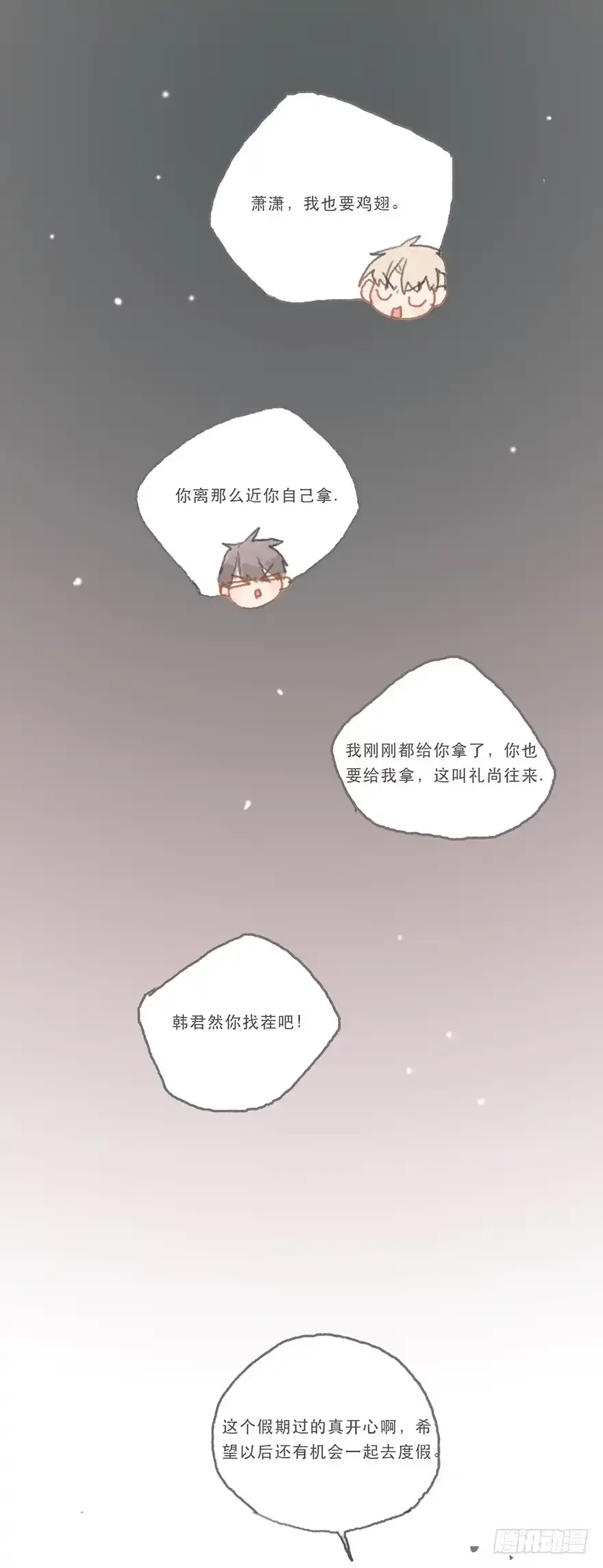 《终于和黑粉同居了》我们公平竞争 第24页