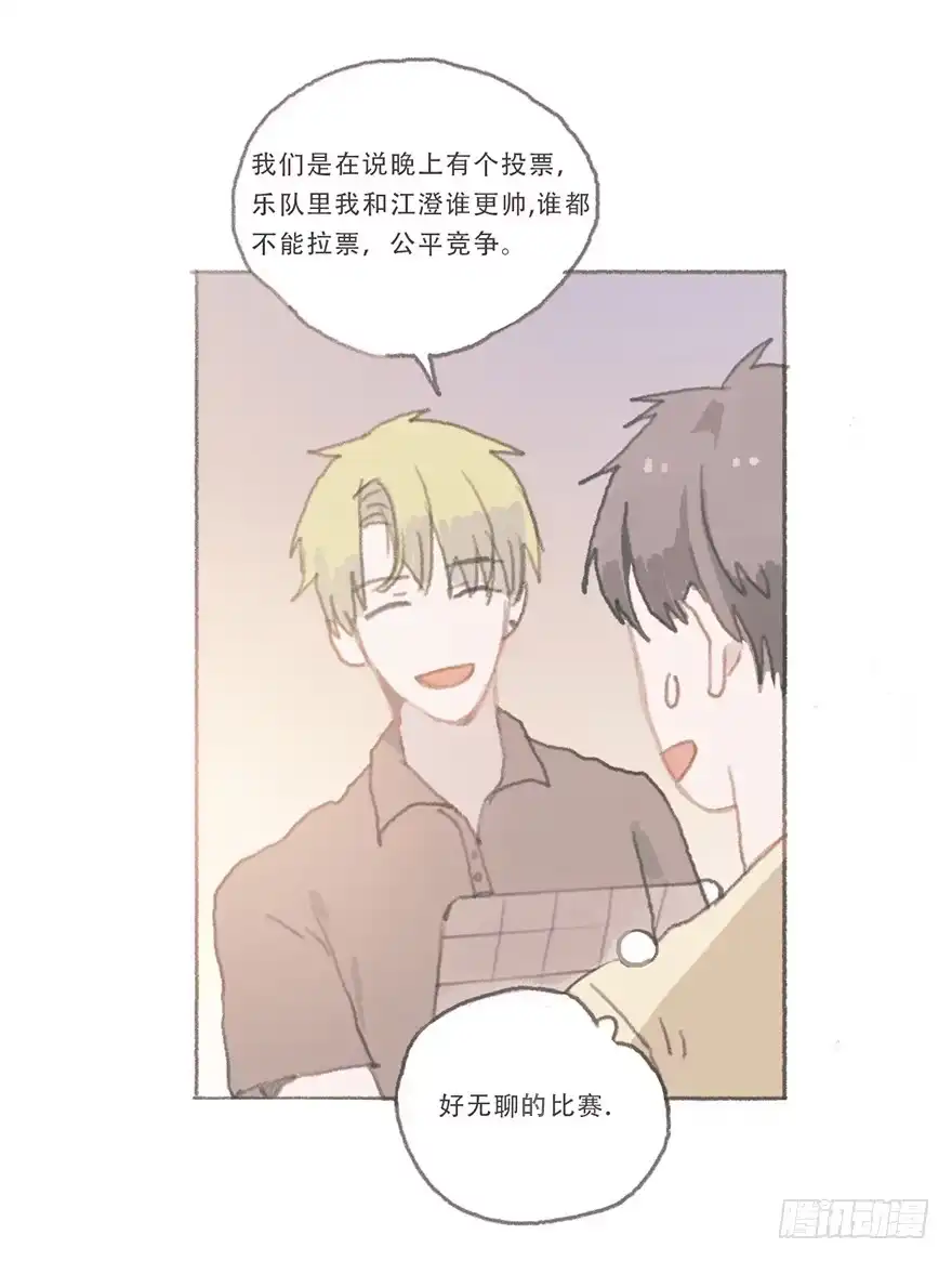 《终于和黑粉同居了》我们公平竞争 第14页