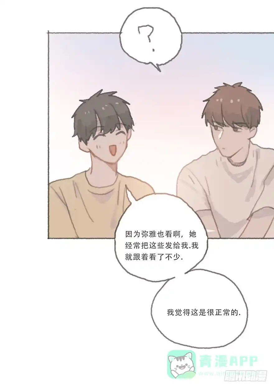 《终于和黑粉同居了》我们公平竞争 第6页