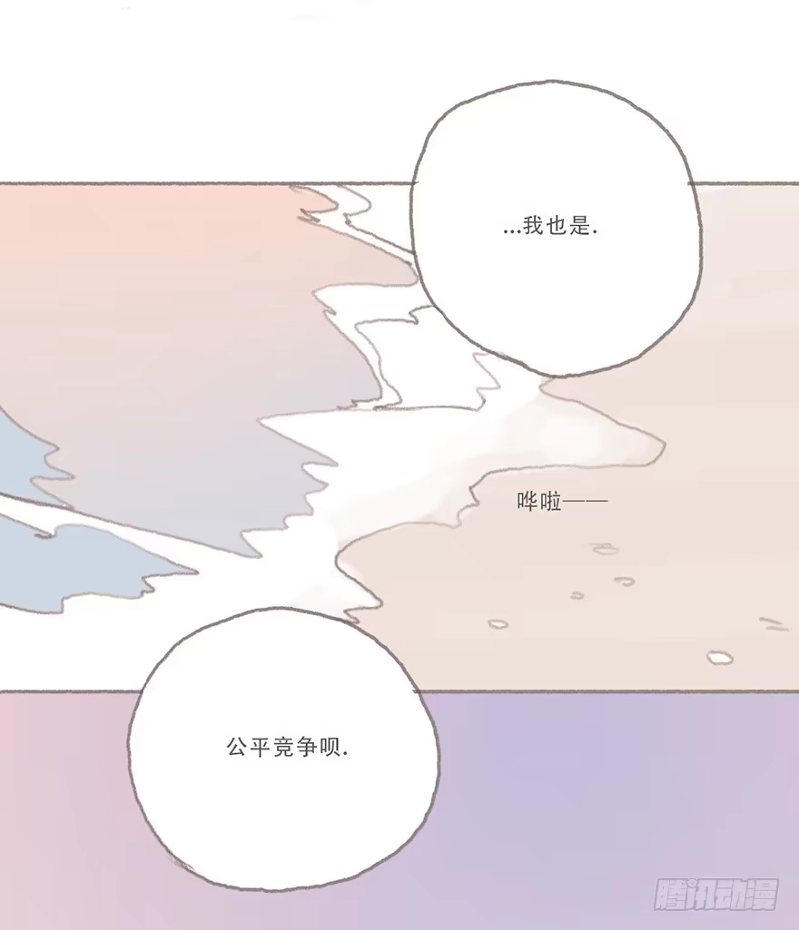 《终于和黑粉同居了》我们公平竞争 第12页