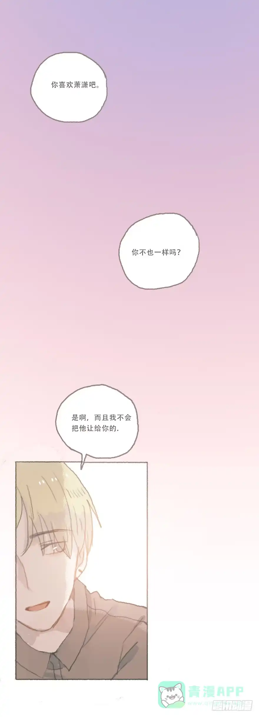 《终于和黑粉同居了》我们公平竞争 第11页