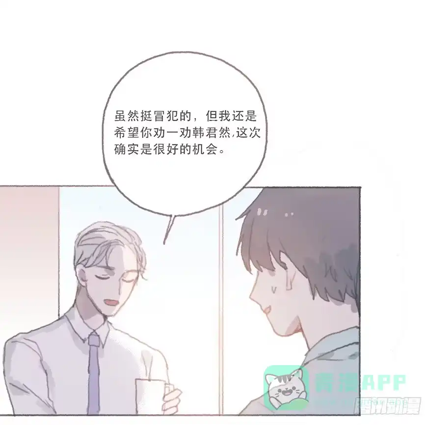《终于和黑粉同居了》同性绯闻真相 第16页