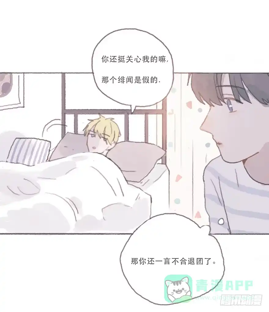 《终于和黑粉同居了》同性绯闻真相 第11页