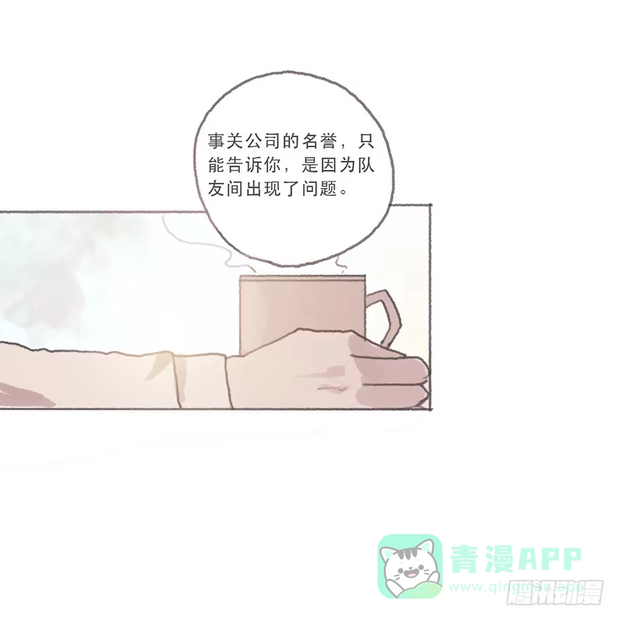 《终于和黑粉同居了》同性绯闻真相 第21页