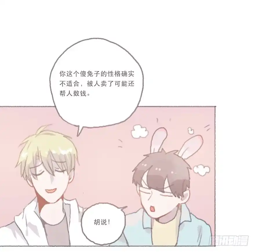 《终于和黑粉同居了》同性绯闻真相 第37页