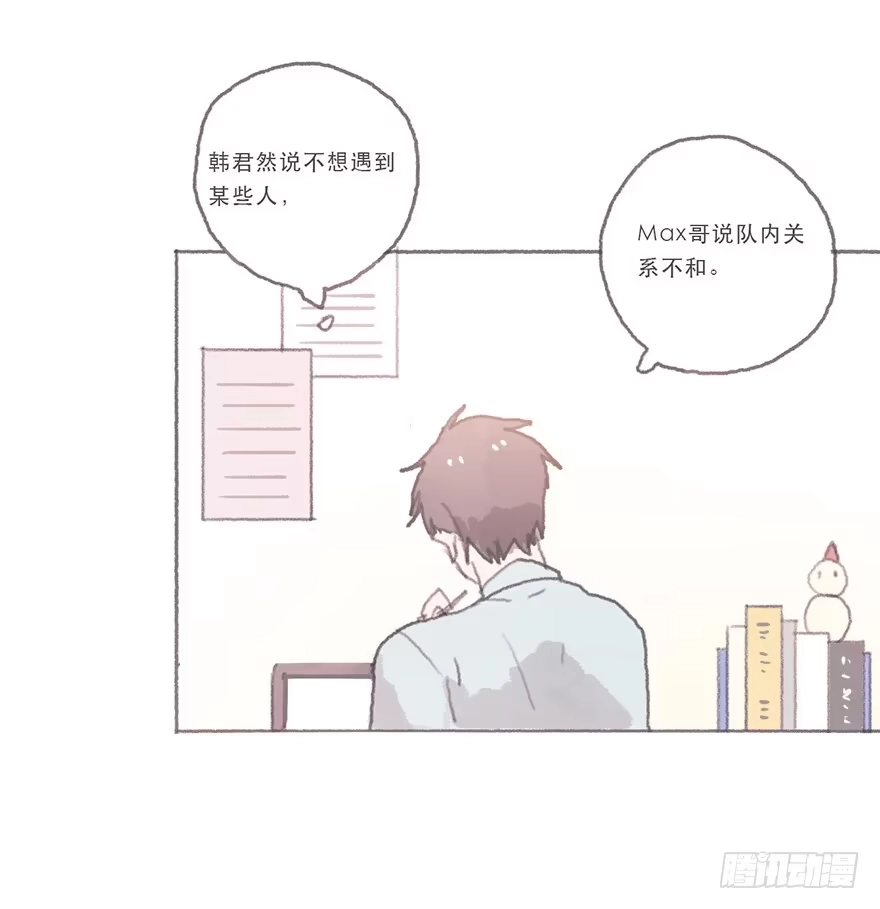 《终于和黑粉同居了》同性绯闻真相 第25页